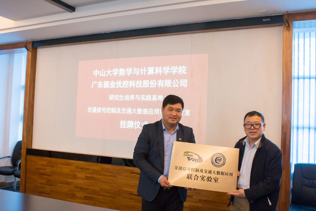 圖3 “交通信號控制及交通大數(shù)據(jù)聯(lián)合實驗室”授牌儀式