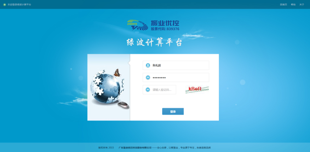 綠波計(jì)算平臺(tái)界面