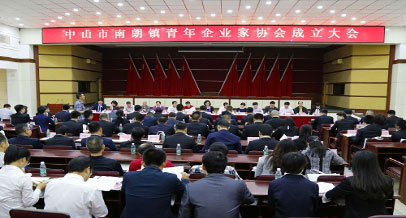 圖1 南朗鎮(zhèn)青年企業(yè)家協(xié)會成立大會現(xiàn)場