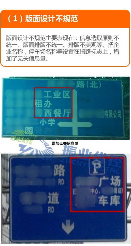 圖2 標志牌牌面設計要素問題