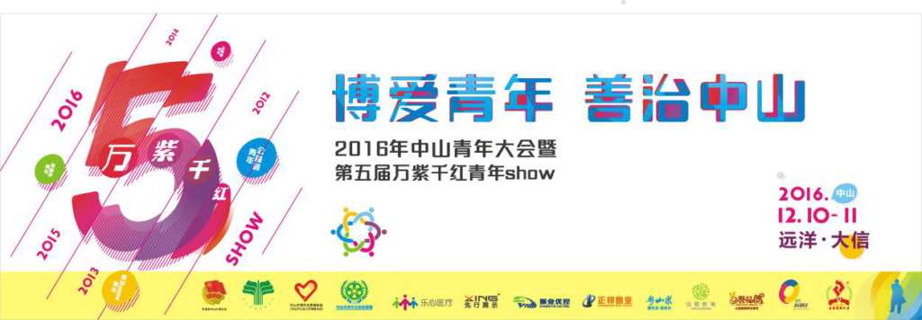 圖1 博愛青年，善治中山