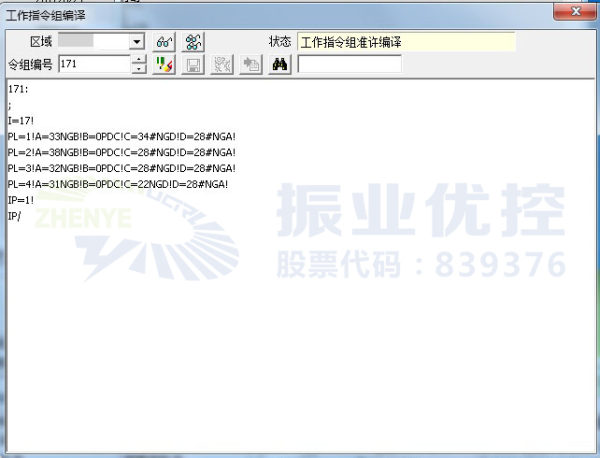 圖7 人流量平峰時(shí)間表工作指令組圖
