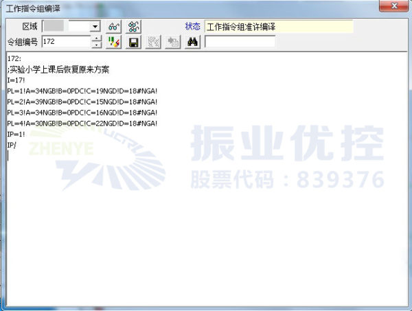 圖8 人流量高峰時(shí)間表工作指令組圖