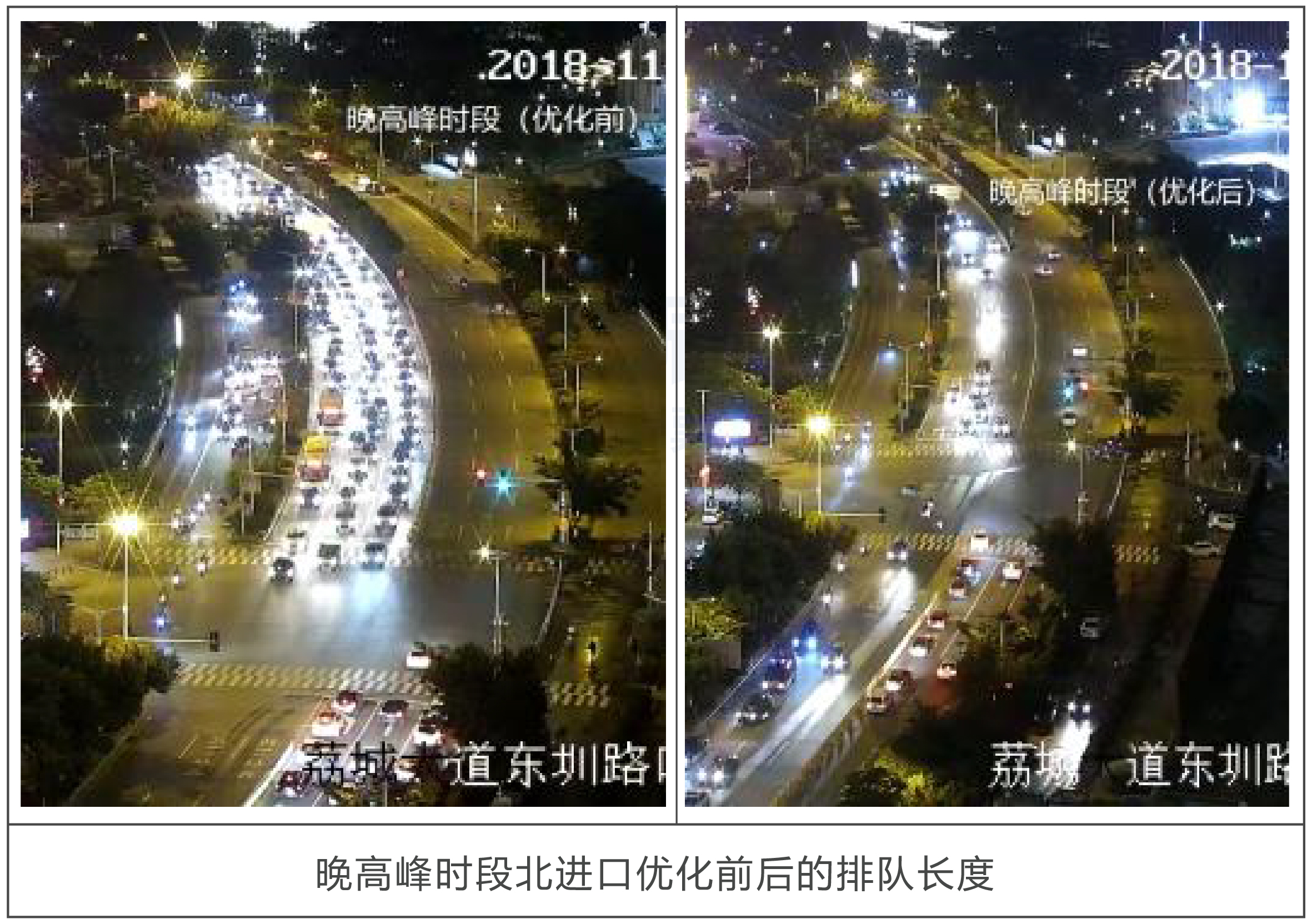 圖12 優(yōu)化前后交通情況對比（晚高峰）