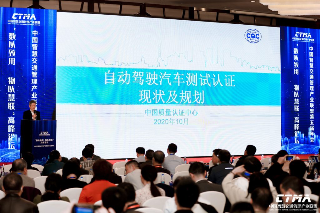 中國質(zhì)量認(rèn)證中心宋向東副主任