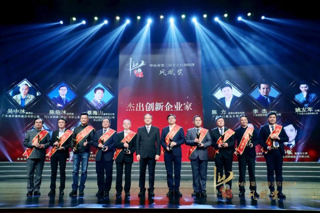 中山市2020年非公有制經(jīng)濟(jì)鳳凰獎(jiǎng)?lì)C獎(jiǎng)現(xiàn)場(chǎng)