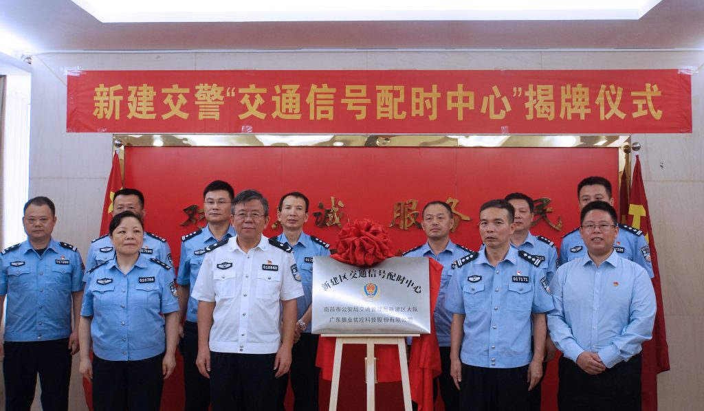 新建區(qū)智能交通信號配時(shí)中心正式揭牌