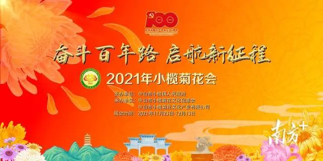 圖1 2021小欖菊花會(huì)