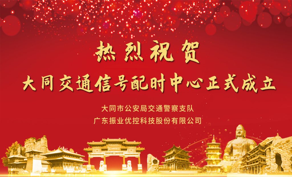 大同交通信號配時中心